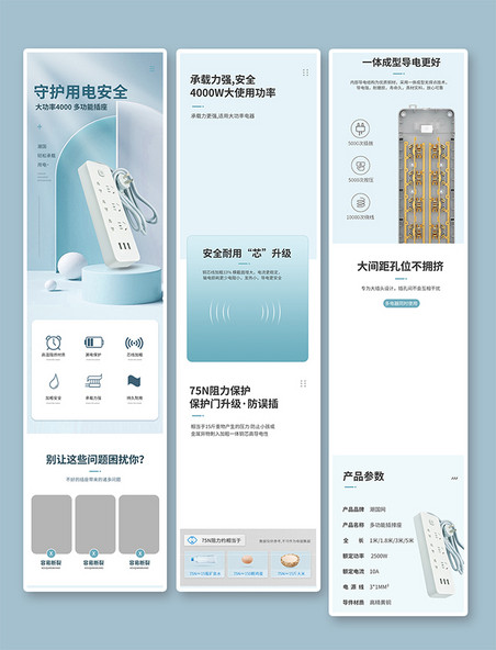 天猫详情页五金插排座蓝色简约详情页