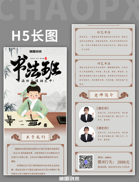 书法教育培训灰色中国风h5长图