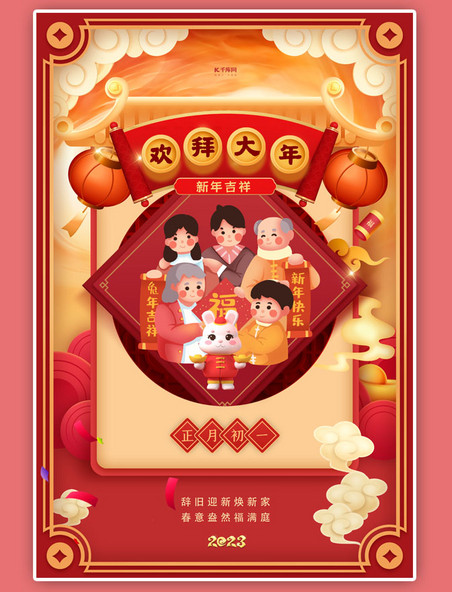 新年春节年俗初一兔年拜年红色中国风海报