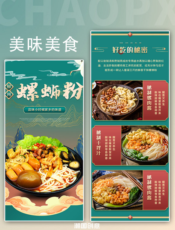 中国美食小吃食物螺蛳粉绿色金色中国风详情页