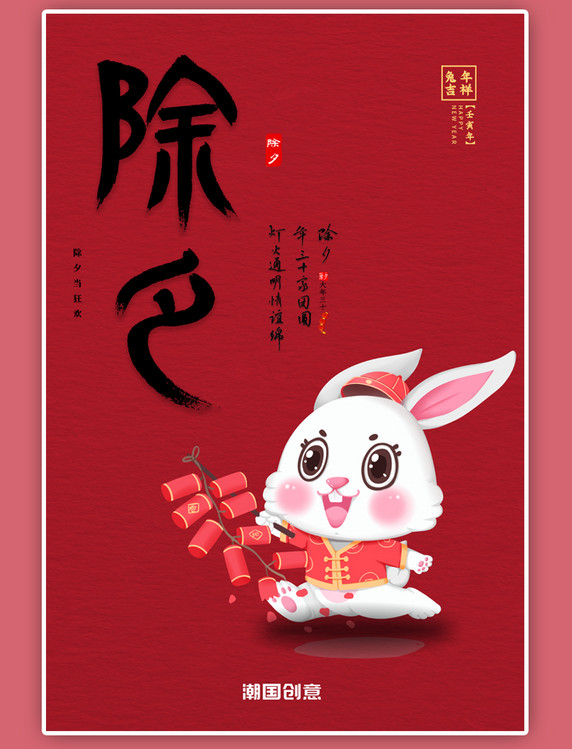 新年春节除夕红色中国风海报