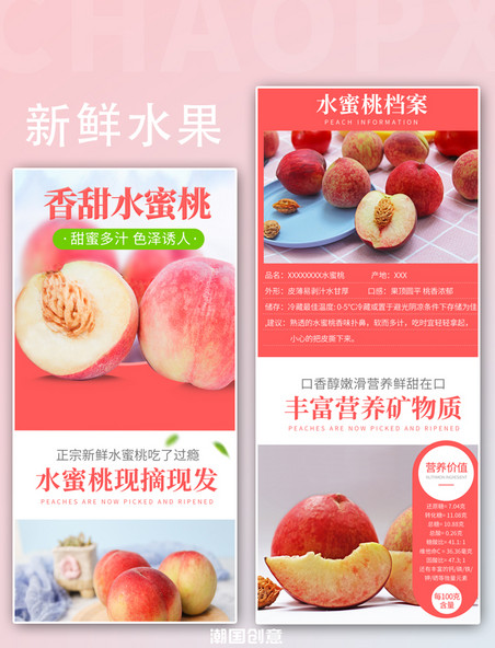 新鲜水果小清新香甜美食水蜜桃水果桃子粉色详情页