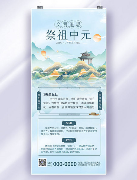 中元节中元祭祀海报中国风国潮祭祖活动页