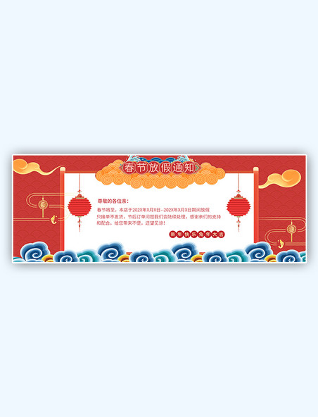 春节放假中国风淘宝天猫海报店铺发货通知banne