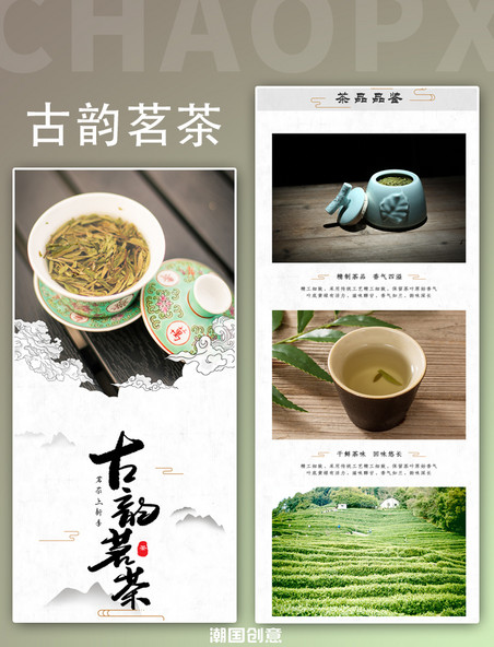 简约中国风名茶创意古风茶品淘宝详情页