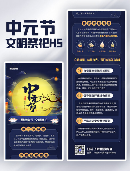 蓝色插画手绘中元节文明祭祀科普宣传H5长图海报