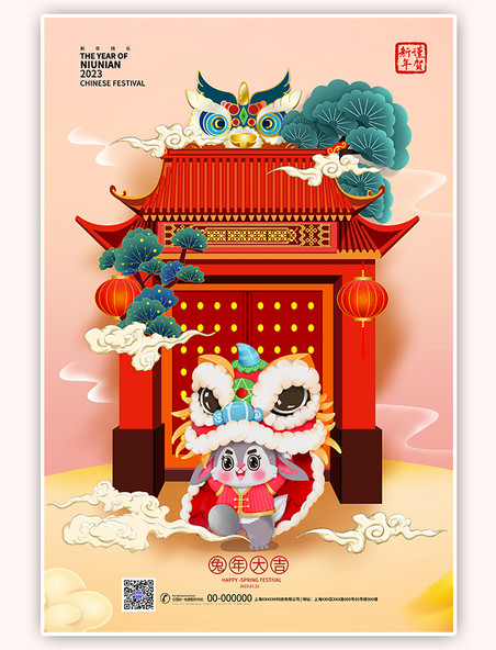 春节新年过年兔年暖色系中式风海报