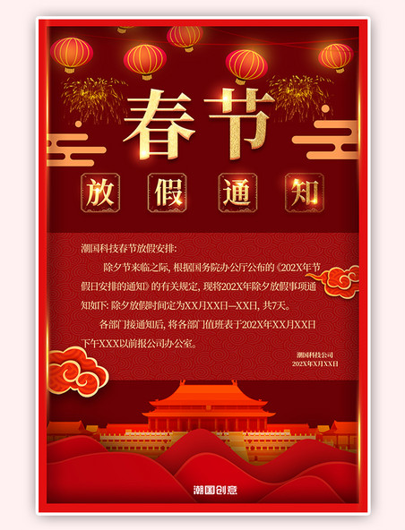 放假通知春节灯笼红色简约海报