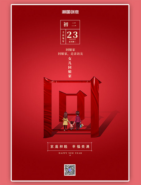 新年大年初二卡通人物红色创意简洁海报春节新年兔年