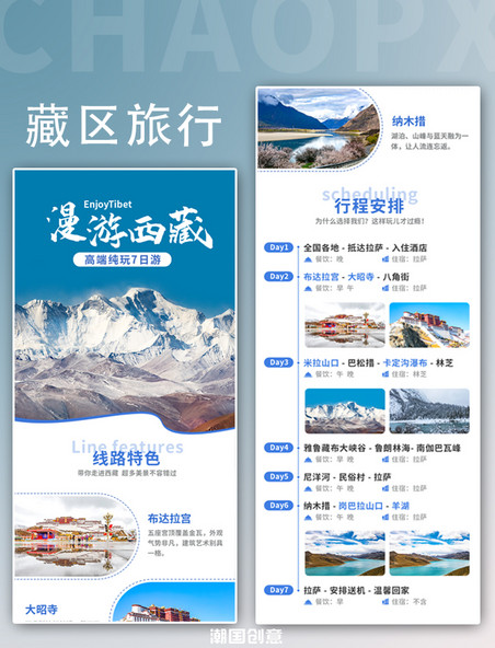 藏区超值特惠收藏经典路线西藏旅游路线宣传介绍简约H5