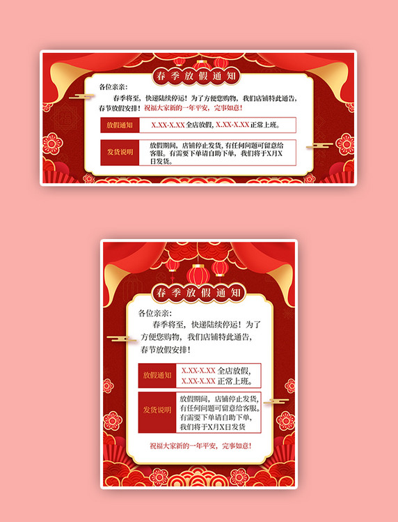 红色中国风春节放假通知电商banner