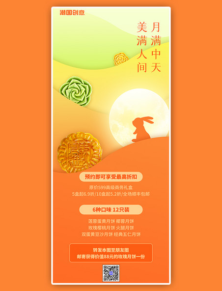 中秋节月饼美食特惠活动宣传黄色弥散简约长图海报