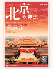 中国风旅行出游旅游北京红色海报