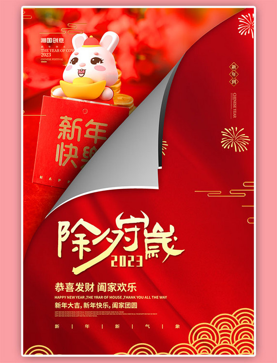 春节新春节日宣传新年除夕红色中国风海报