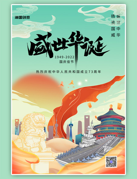 国庆节故宫航母绿色国潮中国风海报