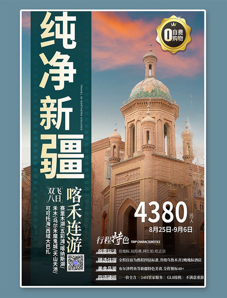 纯净新疆旅行旅游新疆喀什古城暖色调摄影图海报