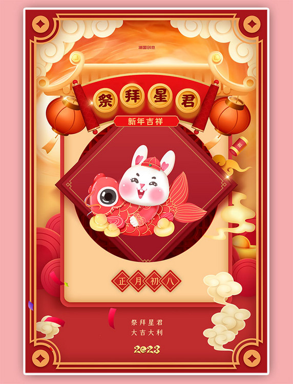 新年春节年俗大年初八红色中国风海报