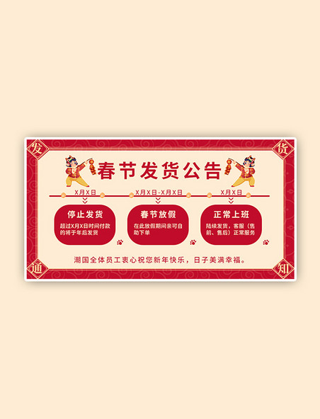 红色简约春节发货通知横版海报