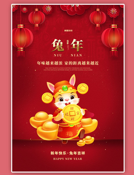 新春新年过年节日宣传兔年红色简约海报