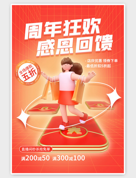 红色周年庆活动促销C4D海报