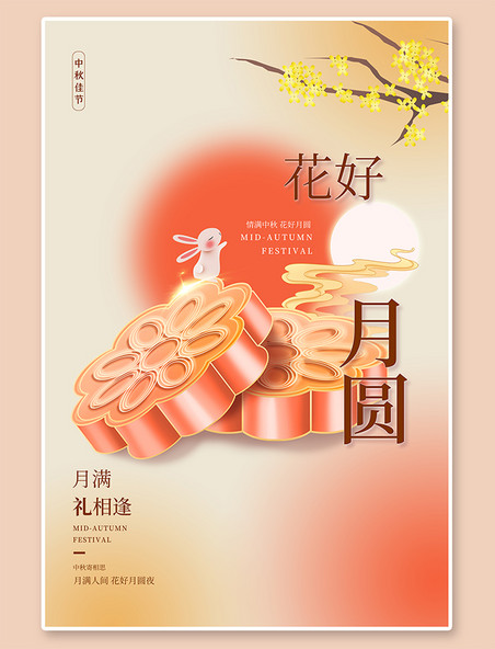 团圆中秋节月饼玉兔黄色简约海报