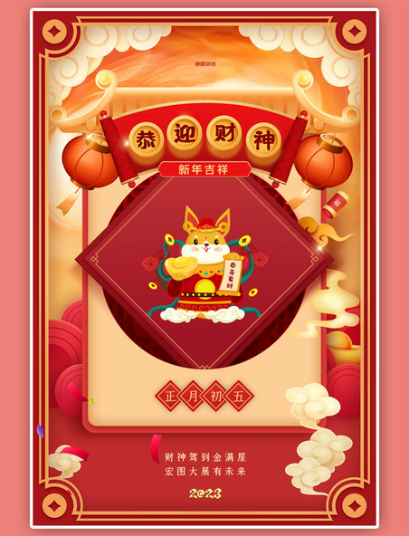 新年春节年俗大年初五红色中国风海报