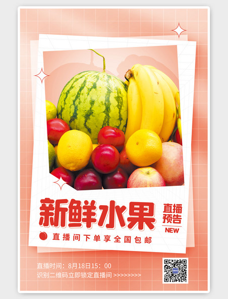 粉红电商线上直播预告水果摄影图简约促销海报