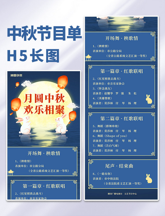 八月十五中秋节深蓝色烫金节目单H5长图