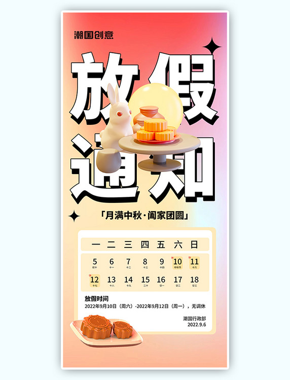 八月十五中秋节放假通知粉色3D弥散全屏海报