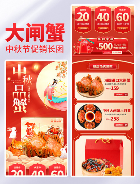 中秋节大闸蟹促销活动红色简约大气H5营销长图餐饮美食