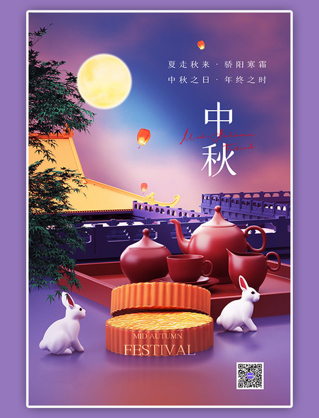 中秋节3D月饼场景蓝色简约海报