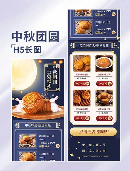 中秋节礼包月饼长图H5设计中秋蓝色深色月饼活动营销页面