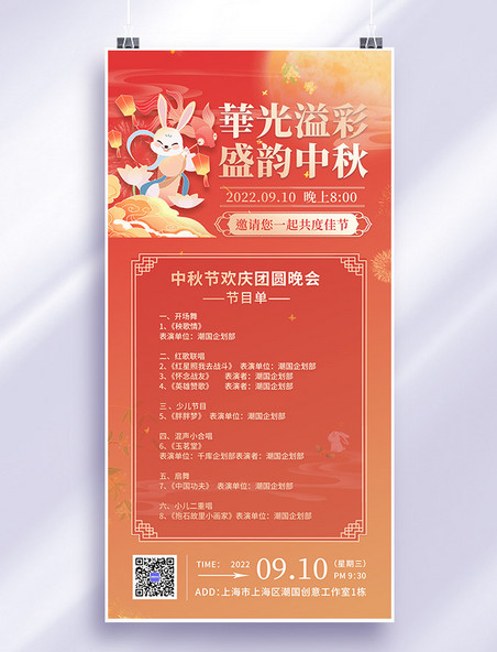 中秋节团圆晚会节目单物料宣传长图海报