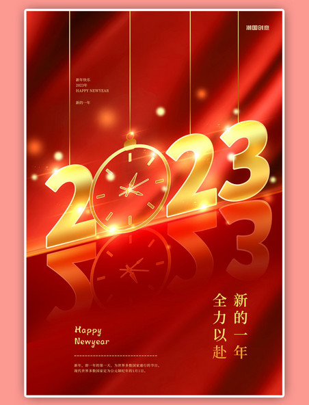 新年新春跨年2022红色简约海报