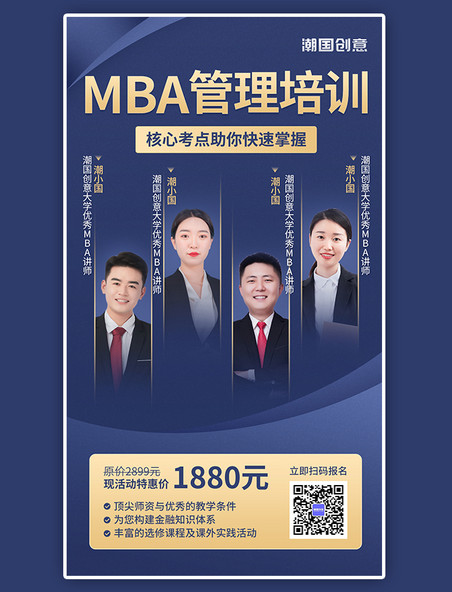 学历提升MBA商务金融培训课招生宣传蓝色简约海报