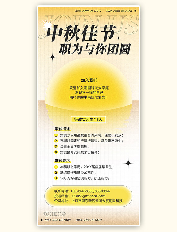 八月十五中秋节人才招募令招聘月亮黄白色渐变简约手机海报