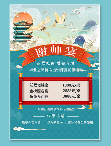 中国风谢师宴卷轴蓝色国潮海报