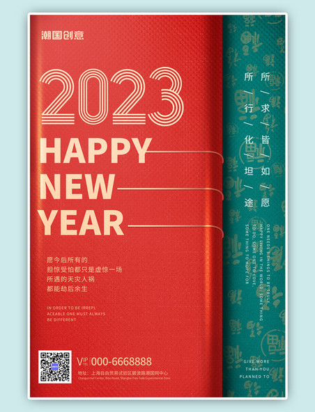 中国新年2023文字排版红色简约海报