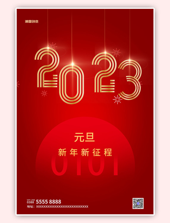 2023中国新年元旦文字红色创意海报