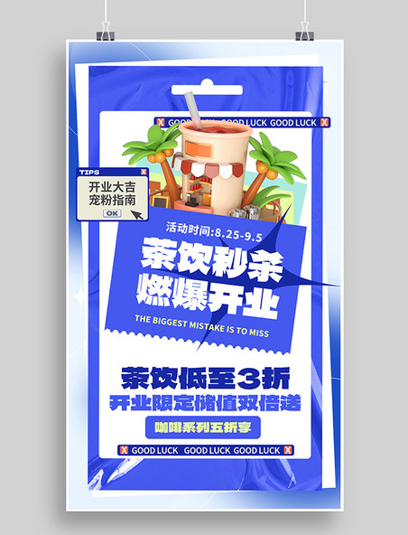 蓝色C4D开业大吉奶茶店开业营销海报
