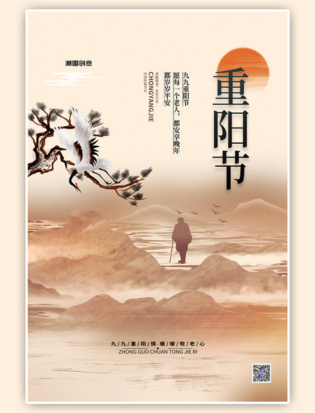 传统节日重阳节山水黄色简约海报