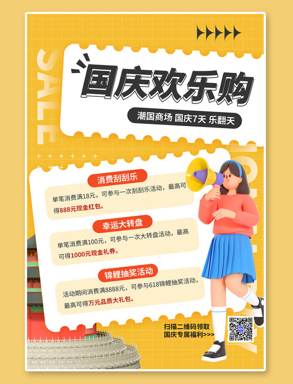 国庆欢乐购十一国庆节活动促销黄色3d海报
