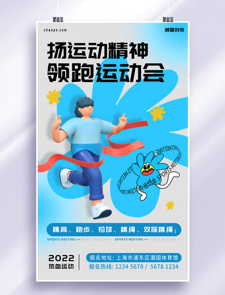 运动会人物灰色蓝色3d海报创意跑步运动体育竞技亚运会