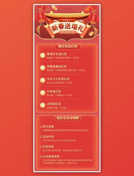 红色喜庆中国风新年促销领红包活动h5海报