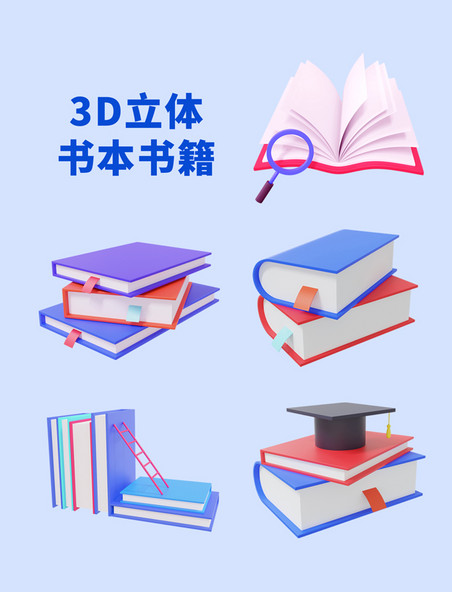 3D立体书本书籍