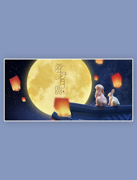 中国风月亮玉兔孔明灯中秋月亮玉兔场景背景