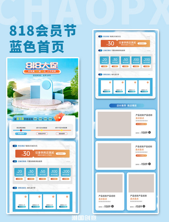 818会员节蓝色渐变电商首页
