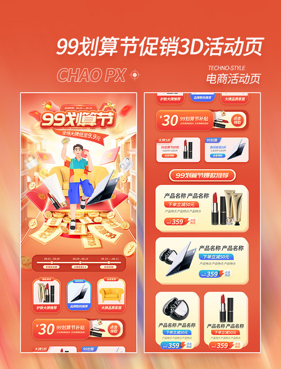 99划算节红色促销3D电商活动页全品类电商首页大促橙色