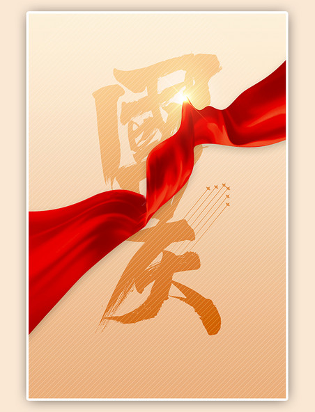 十一国庆节红绸飞机海报