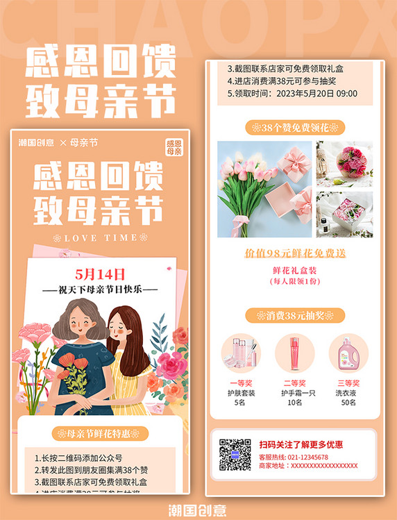 妈妈5.14感恩母亲节专题活动详情H5